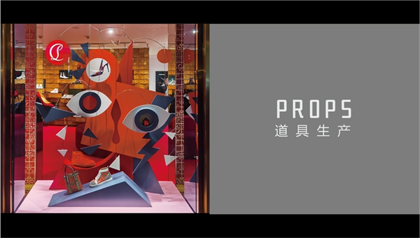 研发制作